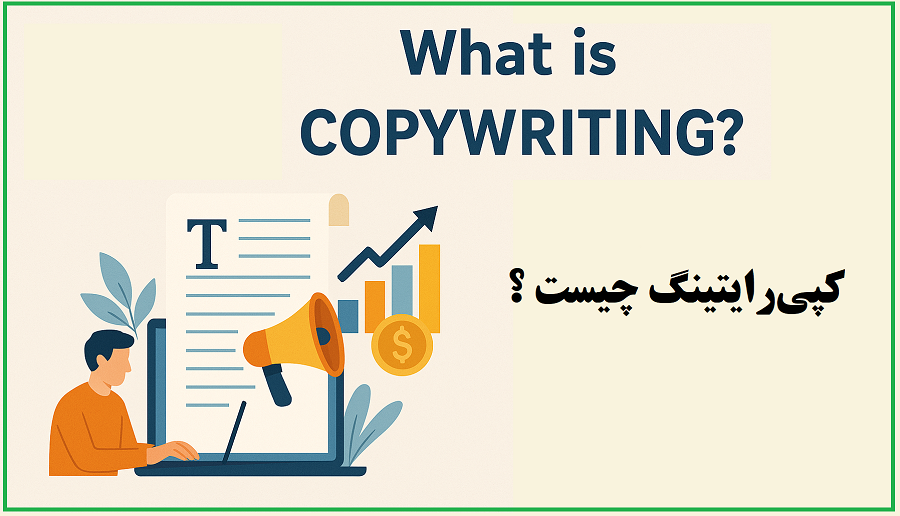 کپی راتینگ چیست؟