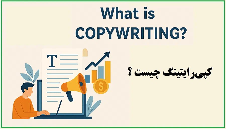 کپی راتینگ چیست؟